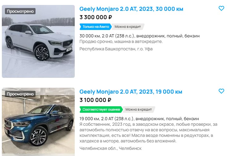 Подержанные Джили Монжаро